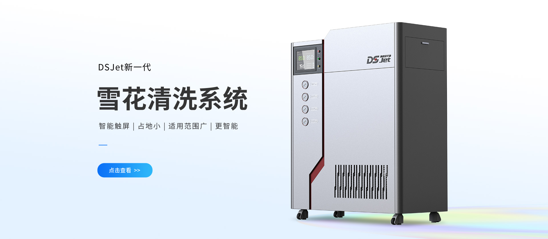 干冰清洗機